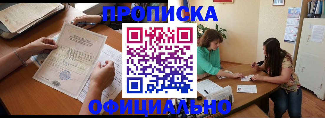 прописка от собственника в Светлом