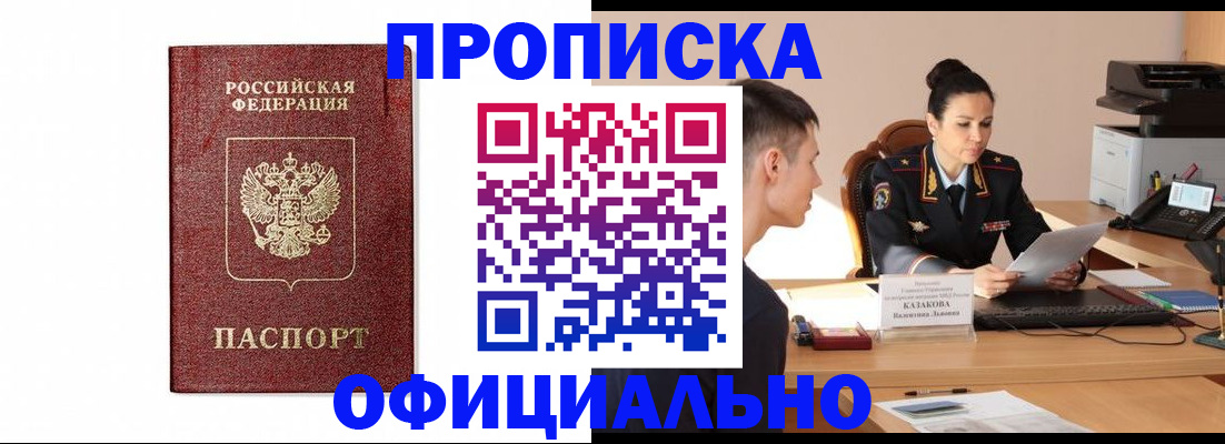 прописка от собственника в Светлом