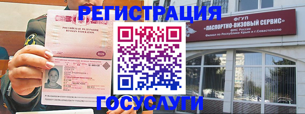 прописка для работы в Светлом
