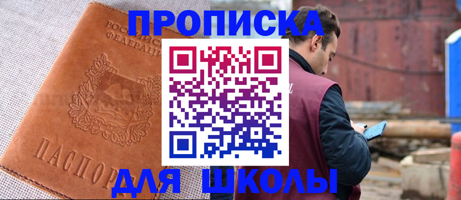 прописка в квартире в Светлом