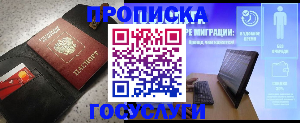 прописка в квартире в Светлом