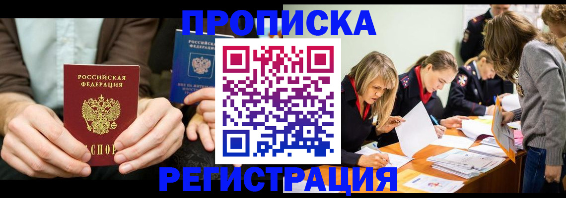 прописка от собственника в Светлом