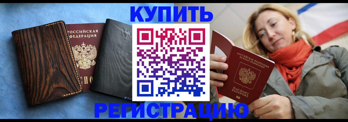 временная регистрация недорого в Светлом